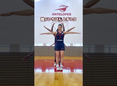 女子バスケ選手がダンスを踊ってみた💃誰がいちばん上手？🤔