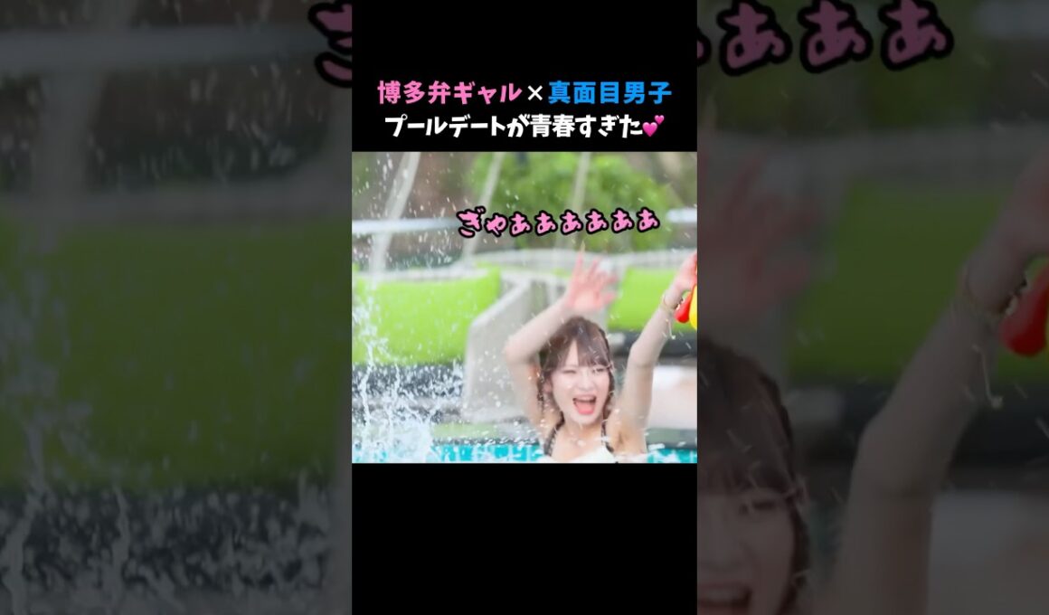 恋のハプニング発生!?2人きりのプールで心の距離が縮まり…🫣💕 #今日好き #ハロン編 #shorts