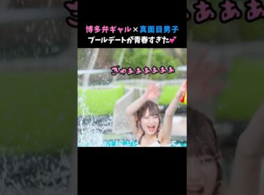 恋のハプニング発生!?2人きりのプールで心の距離が縮まり…🫣💕 #今日好き #ハロン編 #shorts