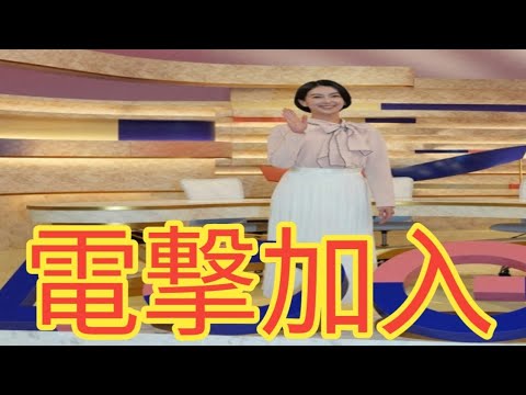 和久田麻由子アナがセント・フォース入り！元NHKエースに業界絶賛「文句なしの実力」