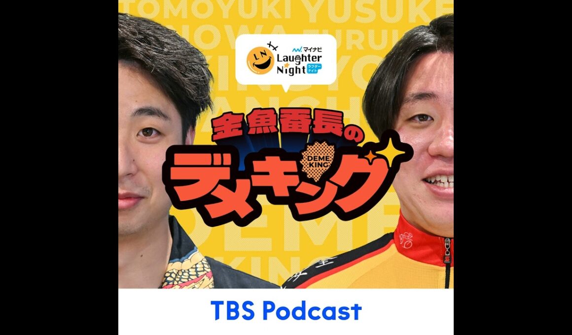 #33【アフタートーク】愛すべきカップルのホットな喧嘩