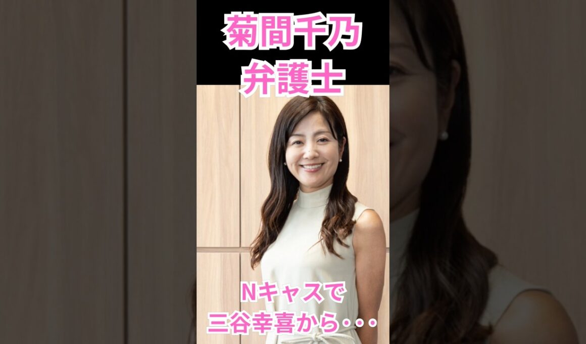 【忖度しない三谷幸喜】#shorts #中居#Nキャス#菊間千乃#三谷幸喜#フジテレビ