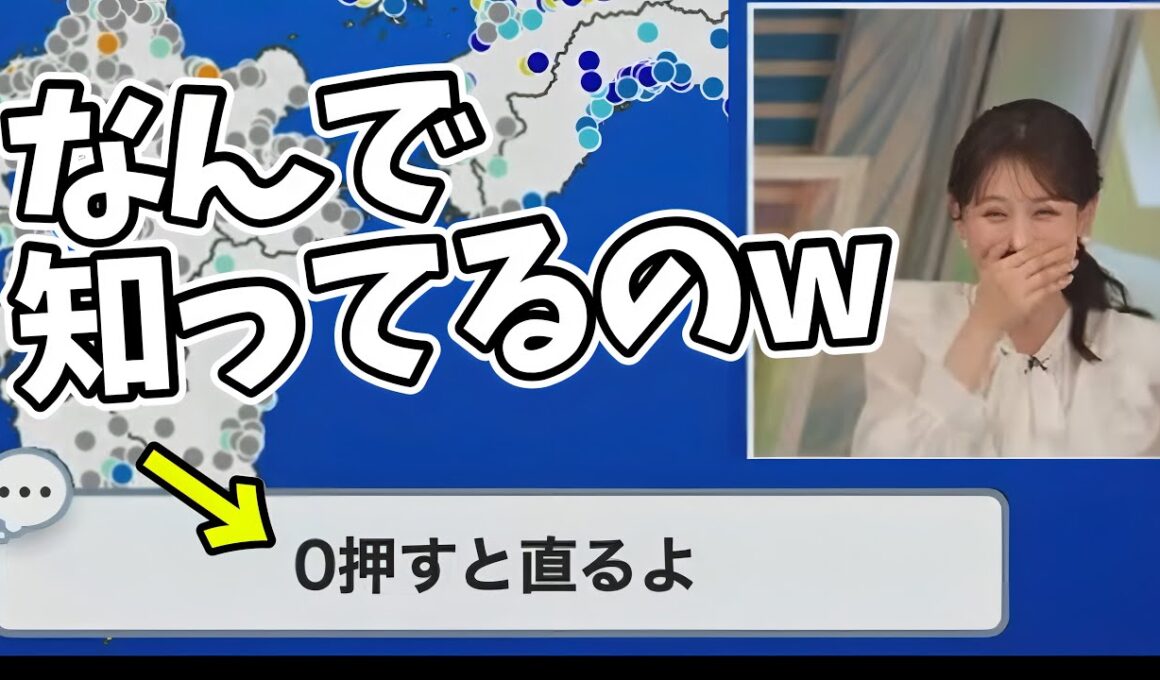 なぜかお天気お姉さんよりも操作に詳しい視聴者が異常w【戸北美月】