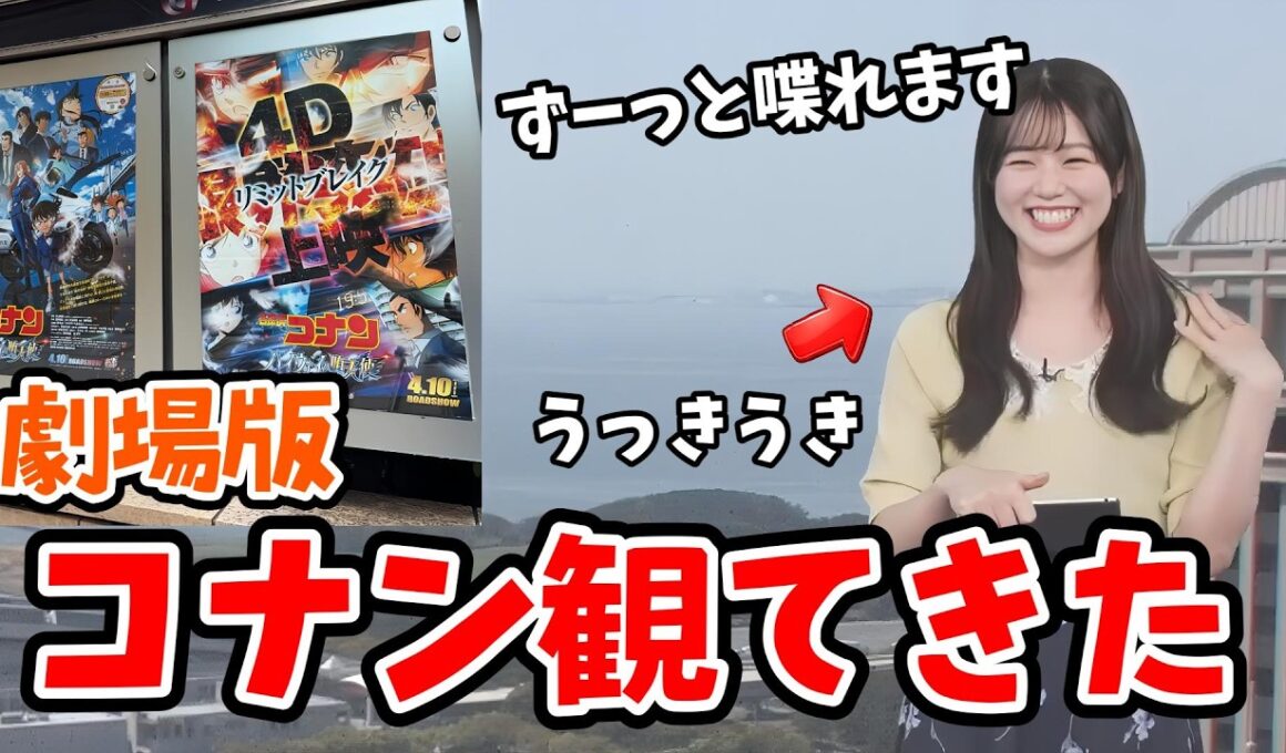 【青原桃香】劇場版公開初日に名探偵コナンを観てきた桃ちゃん！ウッキウキでコナントークが止まらない【ウェザーニュース切り抜き】