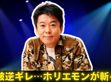 堀江貴文が小川彩佳に“左翼”ツッコミ！石破首相の逆ギレに物申す #堀江貴文 #小川彩佳 #石破茂