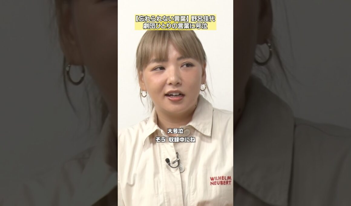 【収録中に大号泣】野呂佳代「人生で忘れられない言葉10選」 #NOBROCKTV #野呂佳代 #ゴッドタン #佐久間宣行 #shorts