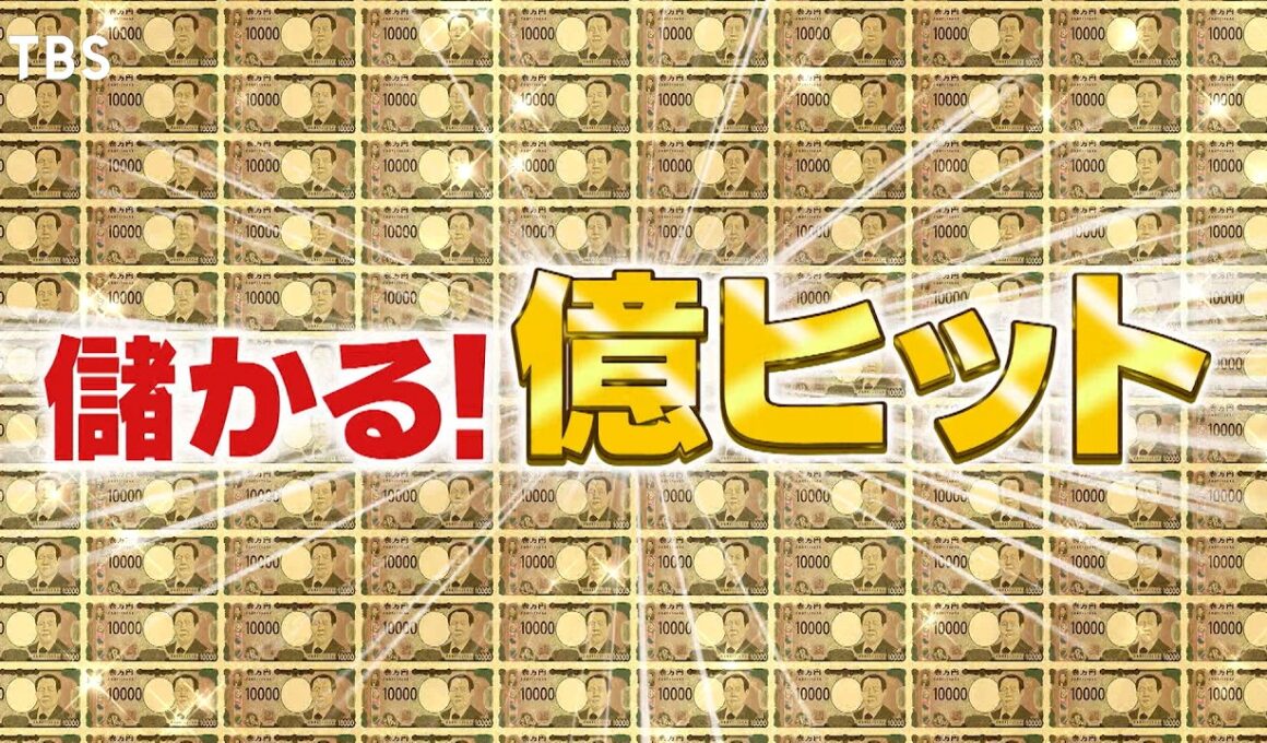 『がっちりマンデー!!』「億」売れるヒット商品! 年2億本チーズ､累計8億個のガンプラ 4/19(日)【TBS】