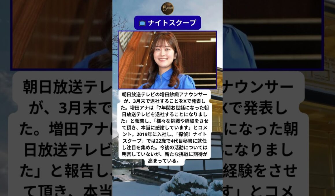 🎌 増田退社