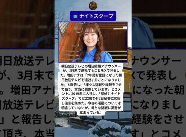 🎌 増田退社