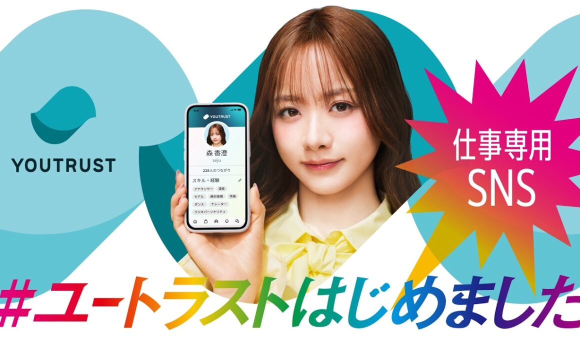 #ユートラストはじめました「森香澄篇」30秒