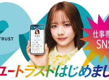 #ユートラストはじめました「森香澄篇」30秒