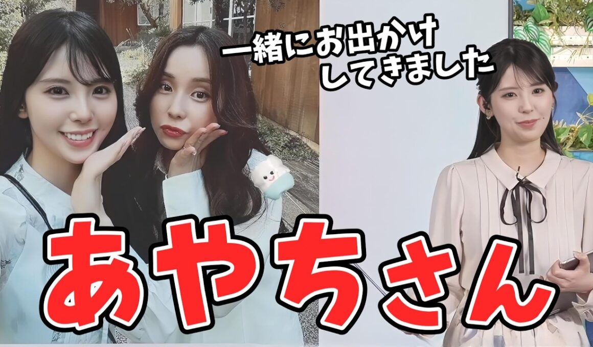 【小川千奈・松雪彩花】あやちとお出かけしたことを報告してくれるせんちゃん【ウェザーニュース切り抜き】