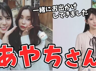 【小川千奈・松雪彩花】あやちとお出かけしたことを報告してくれるせんちゃん【ウェザーニュース切り抜き】