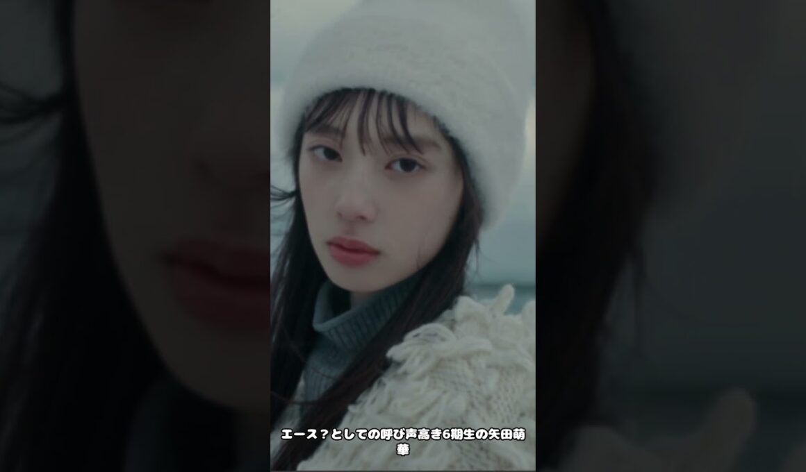 【6期生エース！？矢田萌華！金村美玖レベル！？宮地すみれ？】