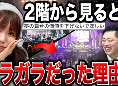 【真相公開】武道館フェスが“ガラガラ”だった理由。神田みつき社長が全てを語る【令和の虎🐯神田みつき社長】