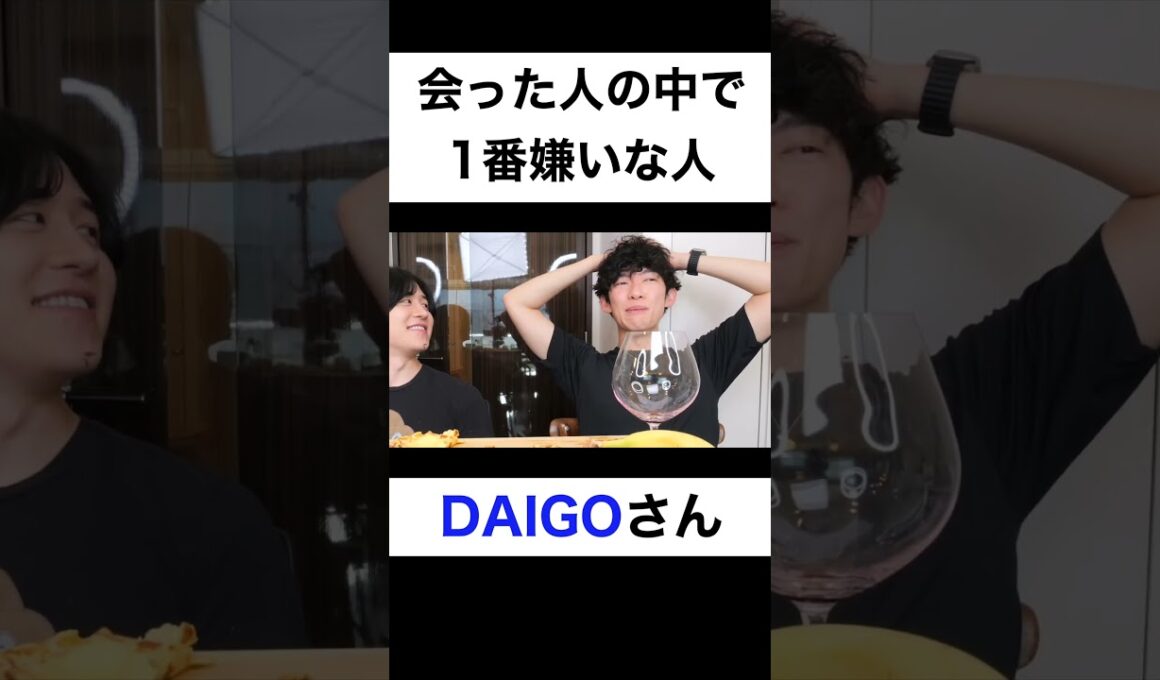 今まで会った人の中で1番嫌いな人は？【切り抜き】#カノックスター #メンタリストdaigo #shorts