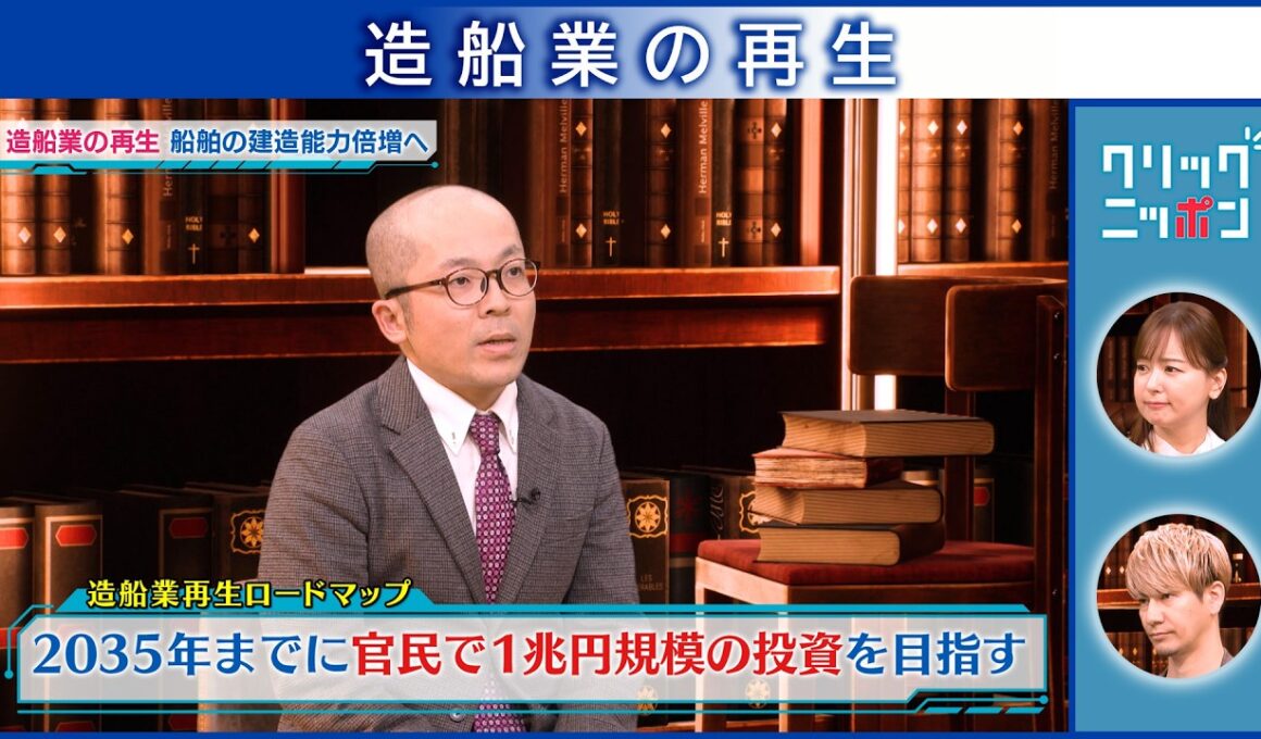 クリックニッポン 造船業の再生 2026年3月1日放送分【公式】
