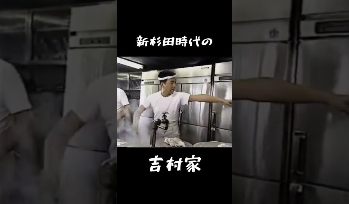 昔の吉村家【切り抜き】　#吉村家