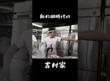 昔の吉村家【切り抜き】　#吉村家