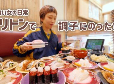 【大食い女の日常】勝手に食べ放題。「回転寿し トリトン」で調子乗って食べたいもの全部手当たり次第に頼んだら…【VLOG】【モッパン】