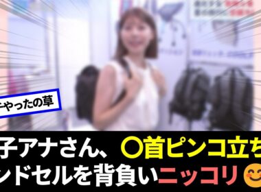 女子アナさん、思わずニッコリしてしまうｗｗｗ