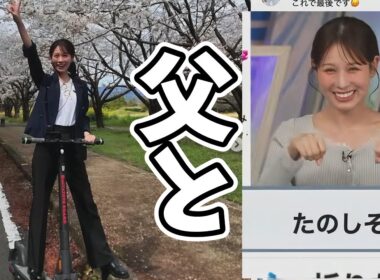 父と電動キックボードでレースしてきたお天気お姉さんが微笑ましすぎる【戸北美月】福岡帰省、宮崎旅行