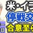 高橋洋一「アメリカとイランの戦闘終結に向けた交渉、合意に至らず終了」「消費税減税でレジシステムの改修に課題、メーカーは『１年かかる』主張」「中山美穂さんの長男がおよそ２０億円の相続を放棄」４月１３日