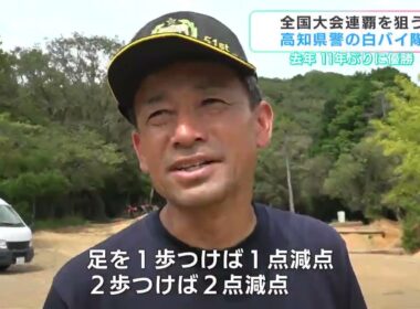 11年ぶりの優勝から連覇を狙う高知県警白バイ隊　驚異的な運転技術の秘密に迫る