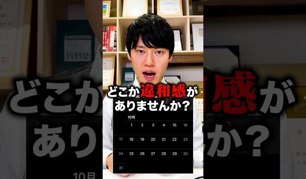 本当にあった"存在しない日"