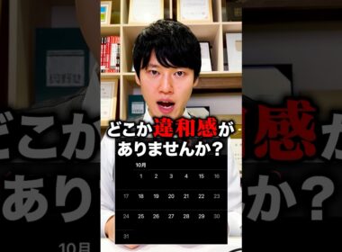 本当にあった"存在しない日"