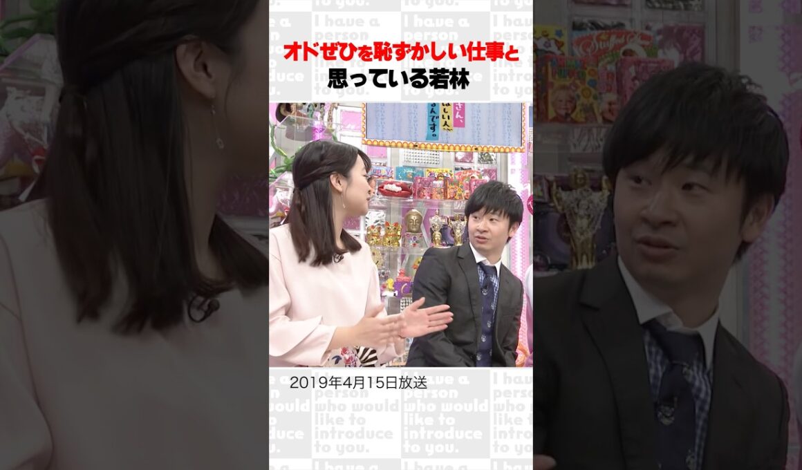 オドぜひを恥ずかしい仕事と思っている若林～オープニング集78～ #Shorts #オードリー #オドぜひ #若林 #春日 #磯貝初奈 #インスタ