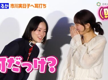 綾瀬はるか、市川実日子が忘れてしまった“誉め言葉”を耳打ちし赤面「綾瀬さんが心がキレイな人だとよくわかる映画」　映画『ルート29』公開記念舞台あいさつ