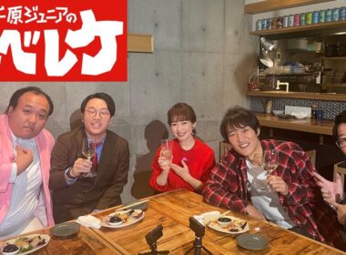 【千原ジュニアのヘベレケ】 2025年2月13日放送