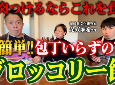 【筋肉飯】超簡単＆洗い物ほぼナシ！毎日食えるブロッコリー飯のレシピ 【新・バズーカ岡田チャンネル】 #バズーカ岡田