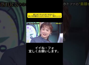 家に水卜ちゃんがいるなんて。家に中村倫也さんがいるなんて、羨ましい☺️ #千鳥 #大悟 #ノブ #かまいたち#山内#濱家#井上由依