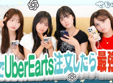 【AI】ChatGPTを使ってメンバーの好みを考えたらUberEatsで最高のメニューが見つかるんじゃないか検証してみた！