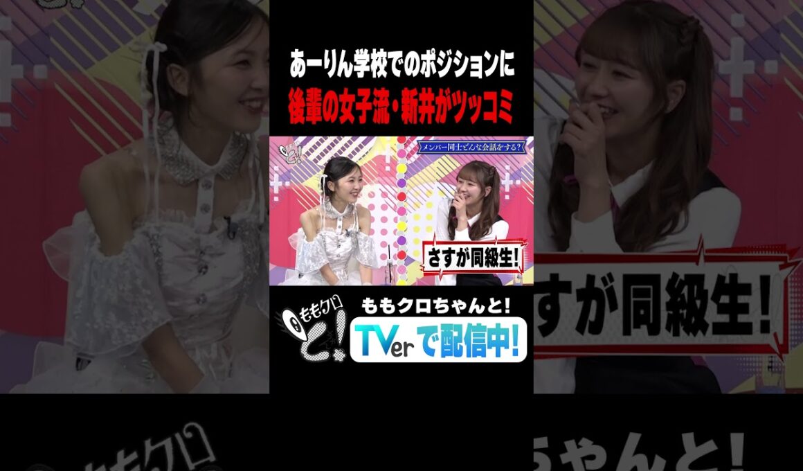 ももクロちゃんと！～戦友・東京女子流と本音トークSP隠れた推し告白＆突然の涙！～