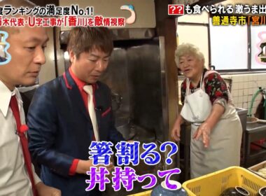 U字工事が魅力度ランキングNO.1の「香川」を敵情視察!? 全てセルフの「善通寺市 宮川製麺所」を調査!!｜#かりそめ天国 #TVer で最新話配信中！