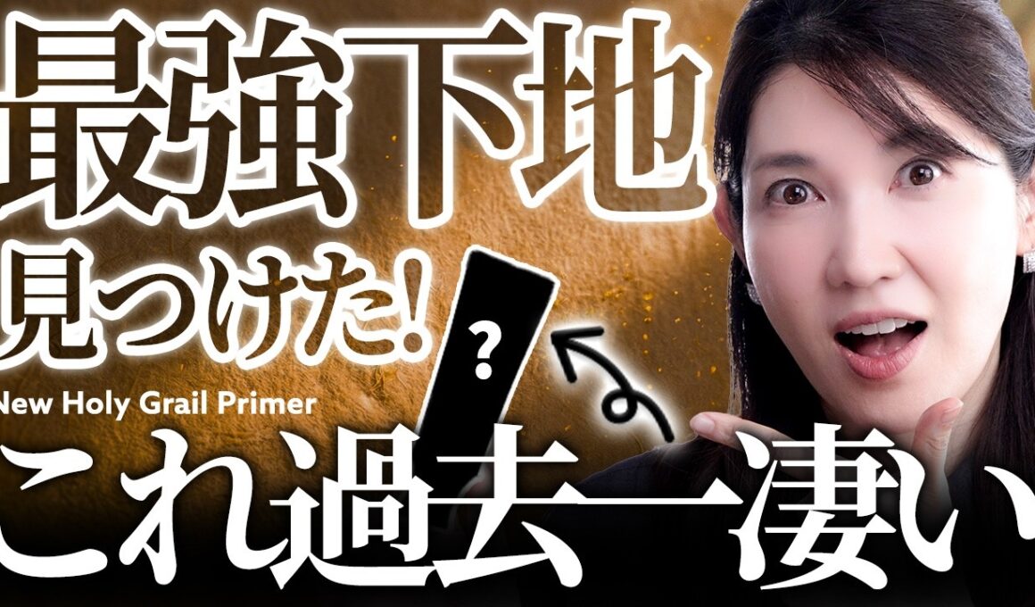 【人生No.1下地】一生手放せないかも。皮膚科医友利新が"崩れなさ最強"と断言する大本命アイテム
