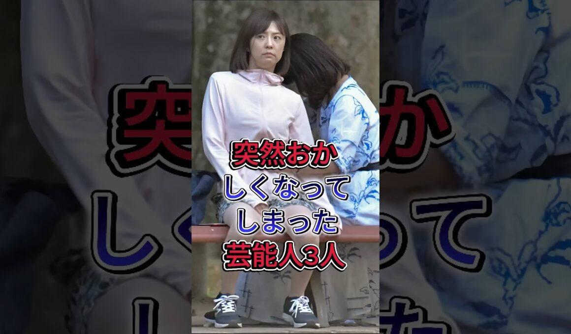 突然おかしくなってしまった芸能人3人 #坂口杏里 #小林麻耶 #芸能人 #fyp #shorts