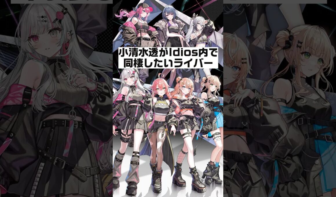 小清水透がIdios内で同棲したいライバー【にじさんじ/にじさんじ切り抜き/石神のぞみ/石神のぞみ/倉持めると/小清水透/鏑木ろこ/獅子堂あかり/五十嵐梨花/ソフィア・ヴァレンタイン/にじさんじ雑学】