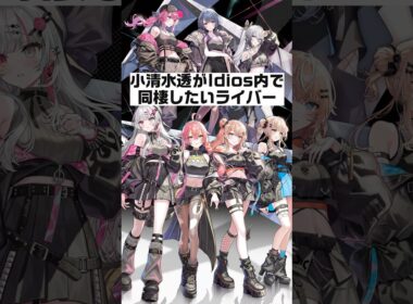 小清水透がIdios内で同棲したいライバー【にじさんじ/にじさんじ切り抜き/石神のぞみ/石神のぞみ/倉持めると/小清水透/鏑木ろこ/獅子堂あかり/五十嵐梨花/ソフィア・ヴァレンタイン/にじさんじ雑学】