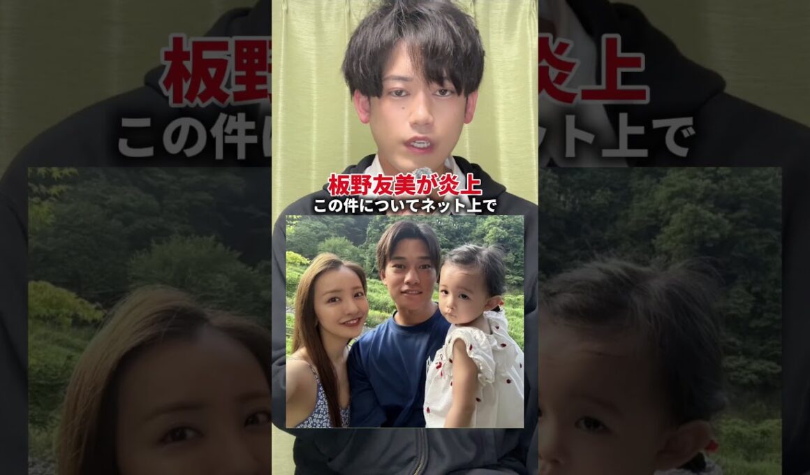 元アイドルの板野友美が「家賃200万円の家に住んでるけど、旦那の年俸が下がったからプレッシャーがヤバい」と発言して炎上