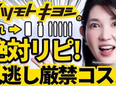 【買って大正解ドラコス】皮膚科医友利新が今マツキヨで手に取る最強スキンケアはこれ！進化しすぎて感動😭