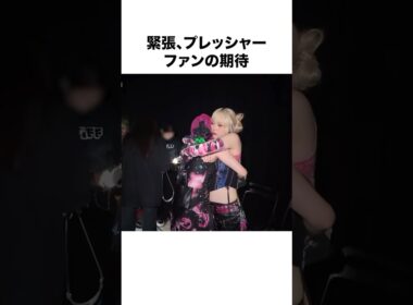 ステージ裏のHANA、緊張感が凄い#shorts #hana