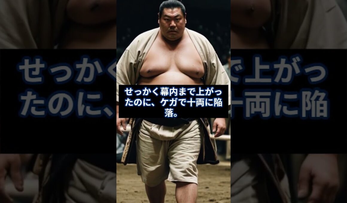 ㊗️1万再生【誰やこの力士…？】東前頭15枚目力士が優勝！？目立たへん男が“結果”でひっくり返した日！