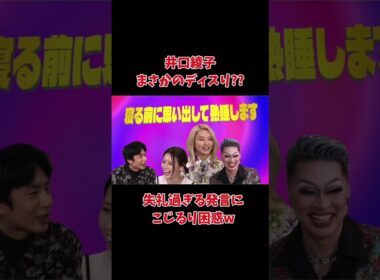 井口綾子の発言に大炎上?!??!