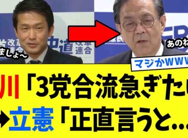 【4/14 急展開ww】小川代表「急ぎたい」→ 立憲・水岡代表「急がない」→ 支持率がとんでもない状態にwww