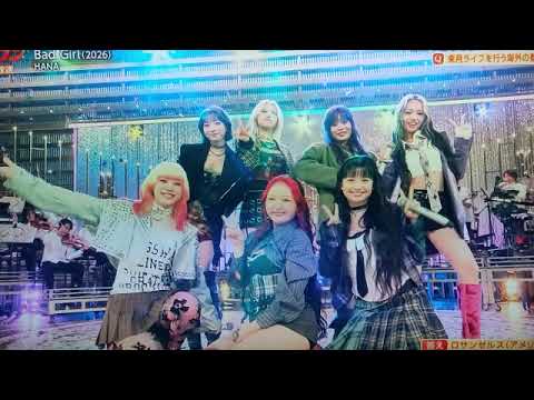 【うたコン】HANA「Bad Girl」ハナ/バッドガール＜NHK歌コン/フル＞2026年4月14日 LIVE FULL