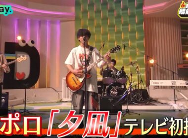 ＜DayDay.＞アポロ「夕凪」TV初 生披露【アーティストLIVE】